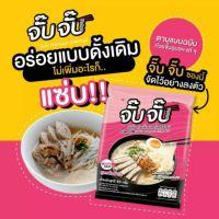 เพิ่มปริมาณ จั๊บจั๊บ ซอง ก๋วยจั๊บญวนรสต้นตำรับ ขนาด 75 กรัม เก็บได้ 1 ปี