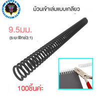 Rayson 9.5มิลลิเมตร3:1สนามเกลียวผูกพันขดลวด3/8นิ้วขดลวดสีดำผูกแหวน100/กล่อง