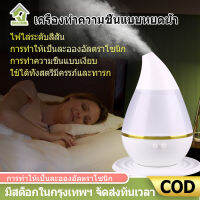 【ส่งจากกรุงเทพ】เครื่องพ่นไอน้ำ เครื่องทำความชื้น เครื่องพ่นอโรม่า 250ML  ?มีไฟ LED เปลี่ยนสี เครื่องพ่นอโรม่า ขนาดเล็ก ขนาดพกพา USB