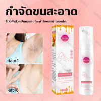 ✨สเปรย์กำจัดขน 100ml ลดขนไม่เจ็บตัว มูสกำจัดขนถาวร (มูสกำจัดขน ครีมกำจัดขน กำจัดขนรักแร้ มูสกำจัดขนน้อง ขจัดขน ที่กำจัดขน มูสโฟมกำจัดขน