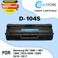 COOL ตลับหมึกเลเซอร์โทนเนอร์ D104S/104S/104 สำหรับ SAMSUNG Printer ML-1660/1661/1665/SCX-3200/3205/3210/3217/ML-166X/ML-167X/ML-186X/SCX-320X/SCX-321X