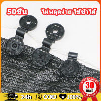 CODตัวล็อกแสลน 50ชิ้น/100ชิ้น กิ๊บล็อค สแลน คลิปล็อคสแลน ใช้ซ้ำได้ คลิปยึดแสลน ตัวล็อคสแลน ตัวหนีบสแลน+รูรอดเชือกทำหลังคากันแสง