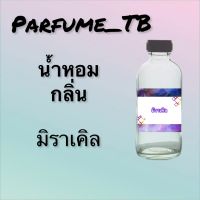 น้ำหอม perfume กลิ่นมิราเคิล หอมเย้ายวน น่าหลงไหล ติดทนนาน 12 ชม. ขวดใหญ่ ขนาด 120 ml.