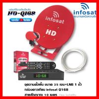 ✨✨BEST SELLER?? ชุดพร้อมใช้ INFOSAT HD-Q168 +จานดาวเทียม INFOSAT 35CM.(ตั้งพื้น)+สาย RG6.10M พร้อมหัวF ##ทีวี กล่องรับสัญญาน กล่องทีวี กล่องดิจิตัล รีโมท เครื่องบันทึก กล้องวงจรปิด จานดาวเทียม AV HDMI TV