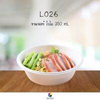 L026 ถ้วยกระดาษไบโอ 350 มล. *ซื้อยกลังแถมฟรี กระเป๋าผ้า*