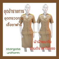 ชุดข้าราชการกากีหญิง ชุดสีกากีซาฟารีหญิง(เสื้อ+กระโปรง) ผ้าฝ้ายนาโนเกรด A สีกากีโทนกลาง ตัดเย็บสวยปราณีตราคาประหยัด