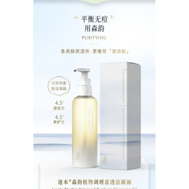 正品逐本三代森韵卸妆油zhu Ben 3 Generations Sen Yun Natural Watery Plant Cleansing Oil Sensitive Skin Deep Cleansing Genuine Lazada