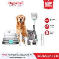 ROCK P2 Pro Pet Grooming Kit แปรงเก็บขนสัตว์เลี้ยง เครื่องตัดขน ไดร์เป่าขนสุนัข ระบบลมร้อน ความจุ4L ฟังก์ชั่นนวด กระตุ้น กระตุ้น ประกัน 2 ปี