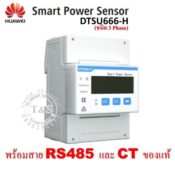 ddsu666-h-สมาร์ท-มิเตอร์ไฟฟ้า-พร้อมสาย-rs485และ-ct-ยี่ห้อ-huawei-ขนาด-1-phaes-220v-ไฟบ้าน-ส่งสัญญาณ-กันไฟย้อนเข้าสายส่งของการไฟฟ้า