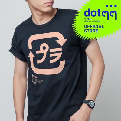 dotdotdot เสื้อยืด T-Shirt concept design ลาย Reuse