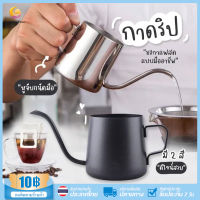 ส่งจากไทย?กาดริปกาแฟ สแตนเลส เครื่องชงกาแฟมือ หม้อกาแฟ ดริปกาแฟ ชุดดริปกาแฟ กาดริป สแตนเลส 250ml/350ml Stainless Coffee Drip Pot