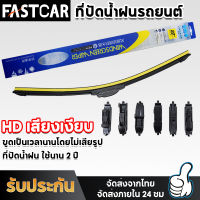 FastCar ยางปัดน้ำฝน ทั้งหมด ใบปัดน้ำฝน ที่ปัดน้ำฝน 14-28 นิ้ว รุ่นโครงสแตนเลส ยางปัดน้ำฝนแบบรีฟิลตรงรุ่น ที่ปัดน้ำฝนรถยนต์ ที่ปัดน้ําฝน E56