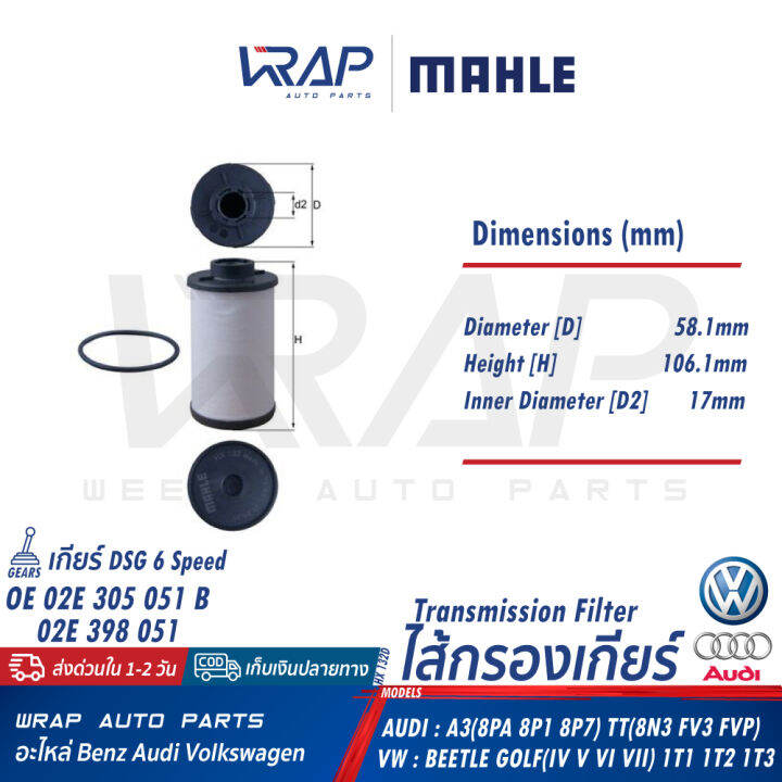 vw-audi-กรองเกียร์-dsg-audi-tt-8n3-fv3-fvp-a1-a3-8p1-8va-q2-q3-8ub-8ug-vw-new-beetle-golf-mk4-5-6-7-passat-cc-b6-b7-b8-scirocco-mk3-1t1-1t2-1t3-oe-02e-305-051b-hengst-eg218hd320-mahle-hx132d-ไส้กรองเก