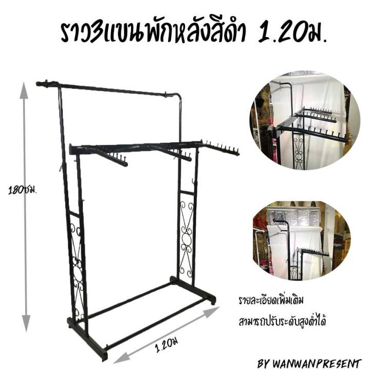 ราว3แขนพักหลังสีดำ1-20ม-wanwanpresent-1ชุดต่อคำสั่งซื้อ