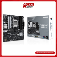 ASUS MAINBOARD (เมนบอร์ด) PRIME A620M-A (MICRO-ATX) / By Speed Gaming