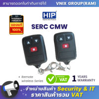 SERC CMW รีโมทควบคุมไม้กั้นรถยนต์แบบไร้สาย 1 คู่ HIP Remote wireless Series  By Vnix Group