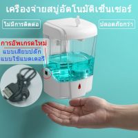 ❀✥ เครื่องจ่ายสบู่เหลว หรือ เจลแอลกอฮอลล์ อัตโนมัติค่ะ ปริมาณ 700ml เครื่องจ่ายสบู่เหลวแบบไม่สัมผัส ปลอดภัยกว่า