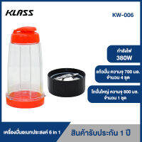 KLASS เครื่องปั่นอเนกประสงค์ Super Blender 6 in 1 รุ่น KW-006