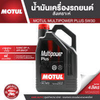 MOTUL MULTIPOWER PLUS 5W30 ขนาด 4 ลิตร เครื่องยนต์เบนซิน ดีเซล น้ำมันเครื่องรถยนต์สังเคราะห์ ECO CAR รถยนต์ใช้งานทั่วไป ทั้งรุ่นเก่าและใหม่ รถไฮบริด MOA0020