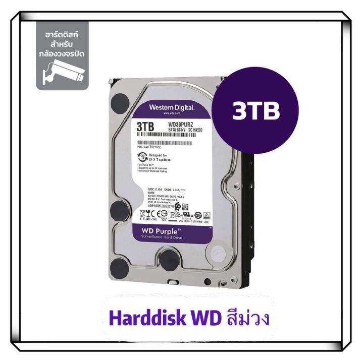 wd-1tb-2tb-3tb-hdd-cctv-wd-purple-5400rpm-64mb-sata-3-wd10purz