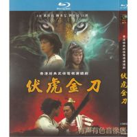 Hong Kong martial arts TV series Fu Hu Jin Dao Wan Ziliang Chen Xiuwen genuine HD Blu ray 1DVD disc