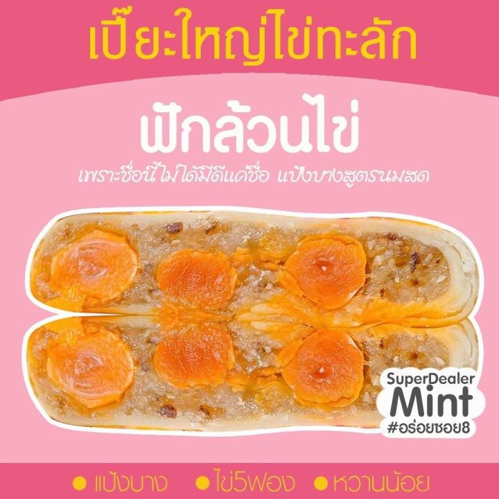 ขนมเปี๊ยะไส้ทะลัก-อร่อยซอย-8-ขนมเปี๊ยะไข่ทะลัก-โปรโมชั่นยกมัด-5-กล่อง