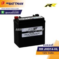 แบตเตอรี่ BIGBIKE แบตเตอรี่รถมอเตอร์ไซค์ แบตฮาเล่ เดวิสัน แบตHARLEY DAVIDSON BATTERY ยี่ห้อ RR JHD14-HL-BS (12V14Ah)