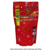 ✨ด่วน✨ Hikari Saki Extreme Color Enhancing diet ซองแดง(อาหารปลาทองเกรดพรีเมี่ยม สูตร เร่งสี เร่งวุ้น)  wpd1.3127?ส่งฟรี?