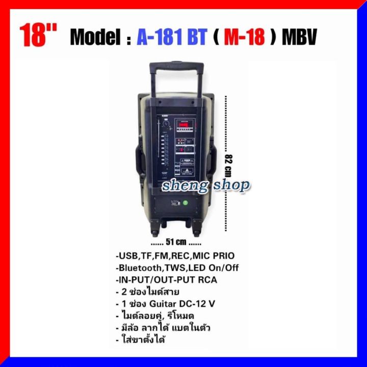 ตู้ลำโพง-18-นิ้ว-ตู้ไฟเบอร์-มีล้อลาก-มีแบตเตอรี่ในตัว-ใส่ขาตั้งลำโพงได้-รองรับบลูทูธ-ฺbluetooth-usb-fm-รุ่น-mbv-a-181bt-m-18-สินค้าพร้อมส่ง