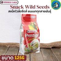 ขนมสมุนไพร Snack Wild Seeds 125g สแน็คไวล์ดซีดส์ ขนมนกทุกสายพันธุ์