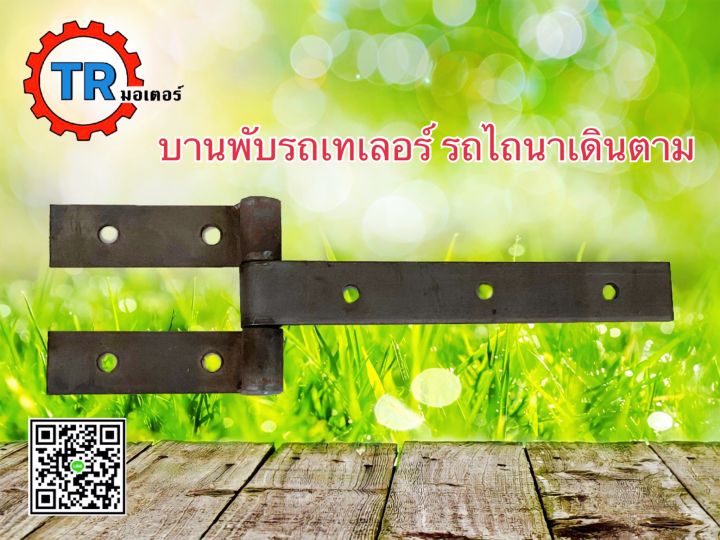 บานพับ-รถไถนาเดินตาม-บานพับเทเลอร์-บานพับรถสาลี่-สีดิบ-ไม่ได้ทำสี