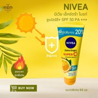 นีเวีย (Nivea) NIVEA นีเวีย เอ็กซ์ตร้า ไบรท์ ซูเปอร์ซี+ SPF 50 PA +++ วิตามิน เซรั่มบำรุงผิวกาย ขนาดพิเศษ 84 มล.