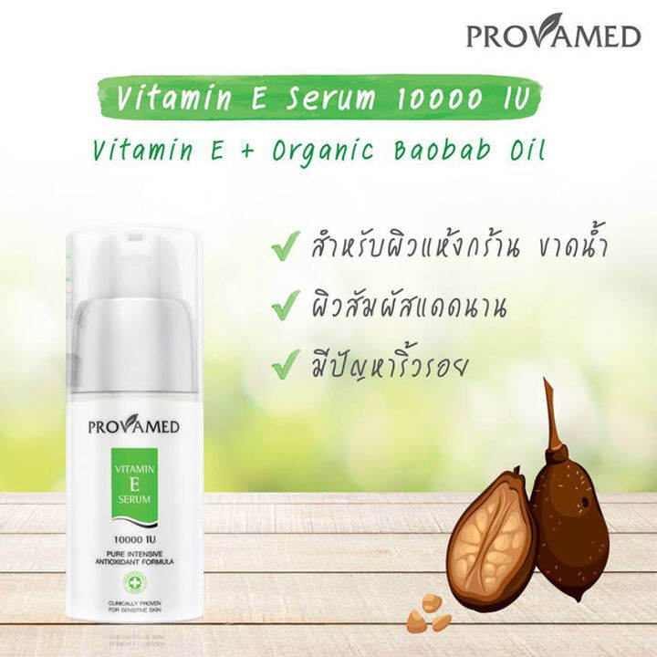 provamed-vitamin-e-serum-10000-iu-30-ml-ฟื้นฟูผิวเป็นพิเศษ-ด้วยวิตามิน-อี-เข้มข้นขึ้น-40-เท่า