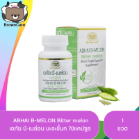 ABHAI B-MELON อภัย บี-เมล่อน (มะระขี้นก) ผลิตภัณฑ์สมุนไพรเพื่อสุขภาพ บรรจุ 70เเคปซูล