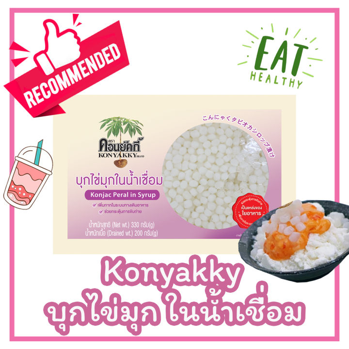 konyakky-คอนยัคกี้-บุกไข่มุกในน้ำเชื่อม-200g-10-ซอง-อาหารสุขภาพ-เจ-บุกไข่มุก