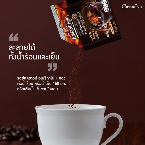 กาแฟรอยัลคราวน์-อเมริกาโน่-กิฟฟารีน-30-ซอง-ไม่มีน้ำตาล-ไม่หวาน-ไม่ใส่สารให้ความหวานและน้ำตาล-รสชาติเข้มข้น-หอมถูกใจ-อย-131034402