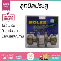 ปลอดภัยต้องมาก่อน ลูกบิดประตู คุณภาพสูง  ลูกบิด ทั่วไป SOLEX 9850 หัวจัน AB  SOLEX  9850 AB ล๊อคแน่นหนา ความปลอดภัยสูงสุด ทนทานต่อการงัดแงะ ENTRANCE KNOB  จัดส่งฟรีทั่วประเทศ