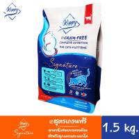 อาหารแมว Kippy Signature อาหารแมวเกรนฟรี &amp; กลูเตนฟรี แมวทุกวัย ทุกสายพันธ์ุ ขนาด 1.5 กิโลกรัม