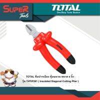 TOTAL คีมปากเฉียง หุ้มฉนวน ขนาด 6 นิ้ว รุ่น THTIP261 ( Insulated Diagonal Cutting Plier )