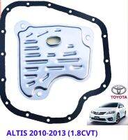 กรองเกียร์ ประเก็นเกียร์ CVT ALTIS 2010-2013 เครื่อง 1.8 CVT TOYOTA อัลติส 11 13 1.8 2ZR CVT แท้ห้าง / เทียบ เกียร์ออโต้ AUTO DUAL DUO เกียร์