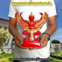 พญาครุฑจอมราชันย์ สีแดงปิดทอง หลวงพ่อวราห์ กว้าง7นิ้ว บูชาเสริมอำนาจ ป้องกันอาถรรพ์ขจัดเสนียดจัญไร บูชาที่ใดก็จะเจริญ D