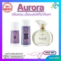 กิฟฟารีน ออโรร่า  Giffarine Aurora  น้ำหอม แป้งหอมโรยตัว โรลออนระงับกลิ่นกาย ชุดน้ำหอม เซตความหอม