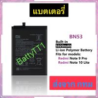 แบตเตอรี่ Xiaomi Redmi Note 9 Pro / Xiaomi Redmi Note 10 Lite BN53 5020mAh ประกัน 3 เดือน