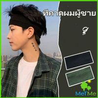 MetMe เทรนด์เกาหลี ที่คาดผมแฟชั่น ที่คาดผมล้างหน้า ที่คาดผมผู้ชาย ทรงสปอร์ต hair band