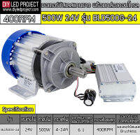 มอเตอร์บัสเลสแกนยาว 500W 24V รุ่น BLD500G-24 (พร้อมกล่องคอนโทรล)