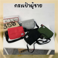 Momocase- กระเป๋าสะพาย แฟชั่นชาย แนววินเทจ สายปรับได้ มีหลายช่องใส่ของ 5สีพร้อมส่ง  #BAG09