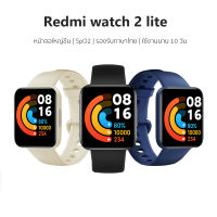 Redmi Watch 2 Lite สมาร์ทวอทช์รุ่นเล็ก กันน้ำ 50 เมตร แบตอึด 10 วัน รองรับ SpO2