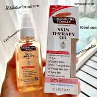 ?แท้ พร้อมส่งPalmers Cocoa Butter Formula Skin Therapy Oil Rosehip 60ml น้ำมันลดรอยแตกลาย 60มล.