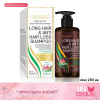 แชมพูลดการหลุดร่วงของเส้นผม ลดอาการคันหนังศรีษะ ช่วยลดการเกิดรังแค Carebeau Long Hair &amp; Anti Hair Loss Shampoo แคร์บิว ลอง แฮร์ แอนด์ แอนตี้ แฮร์