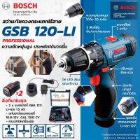 BOSCH ของแท้ ถูกที่สุด สว่านไขควงไร้สาย 12V รุ่น GSR 120Li แบต 2 ก้อน สว่านไขควง สว่านไขควงแบต